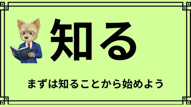 まずは腰痛を知ることから始めよう